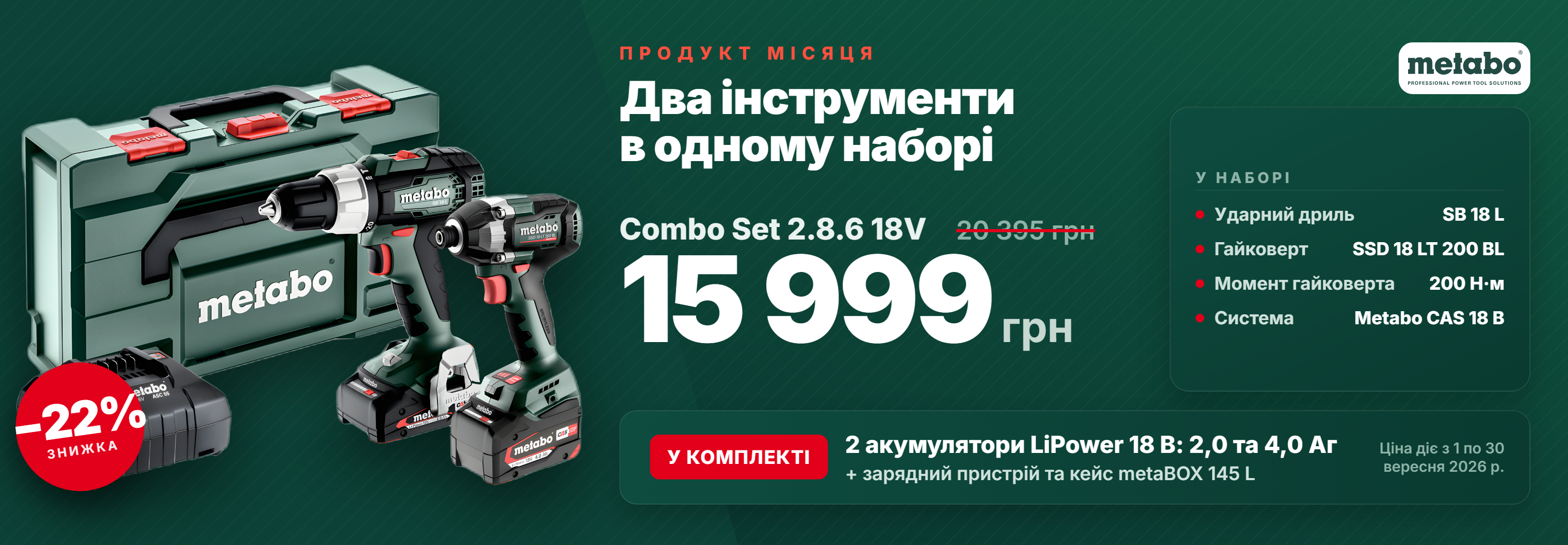 Знижки та акції. Офіційний магазин Metabo Украіна