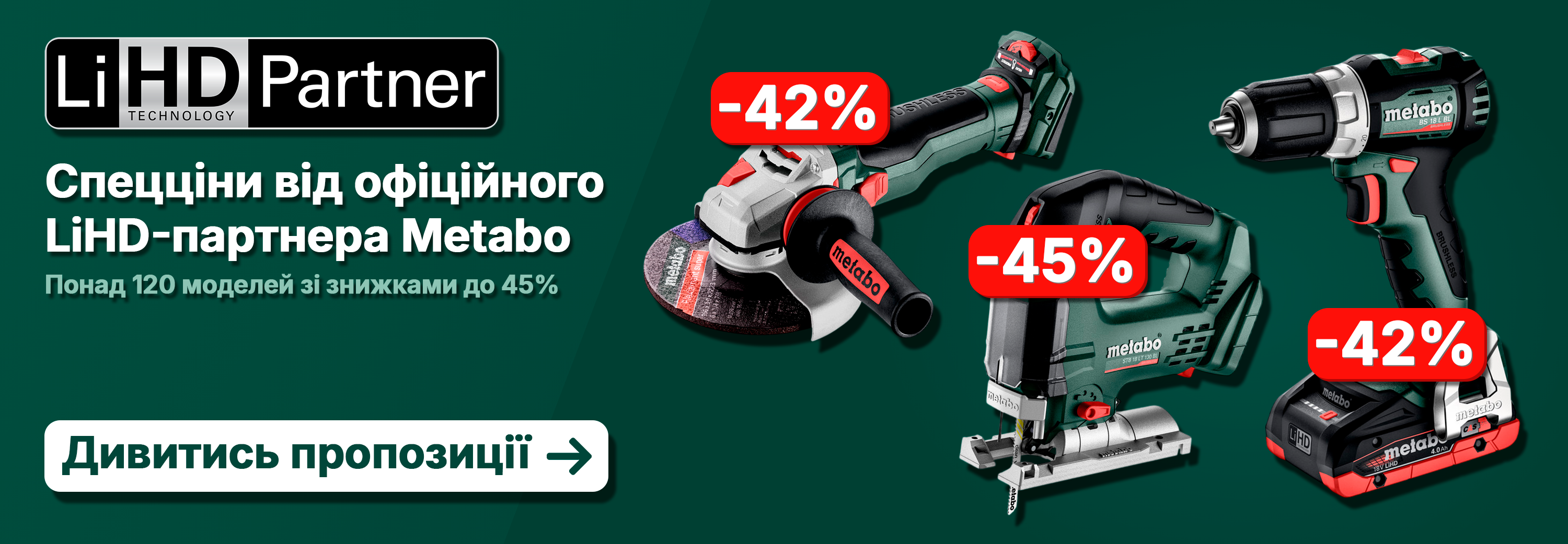 Знижки та акції. Офіційний магазин Metabo Украіна