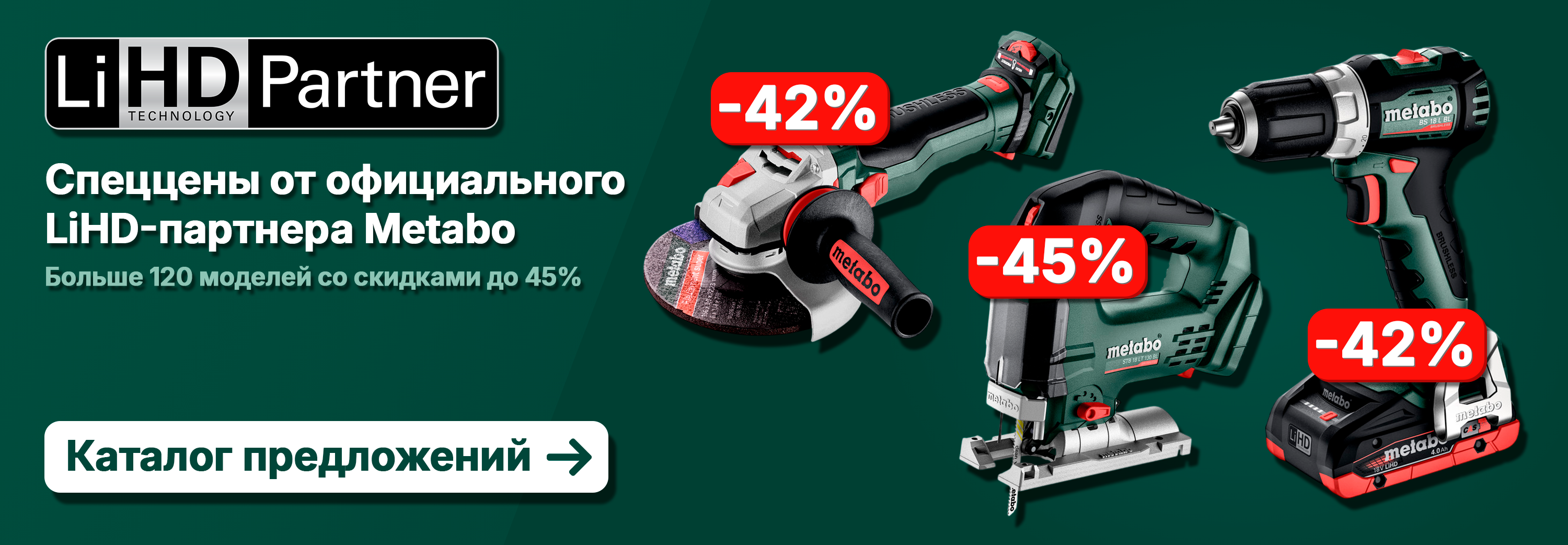 Скидки и акции. Официальный магазин Metabo Украина
