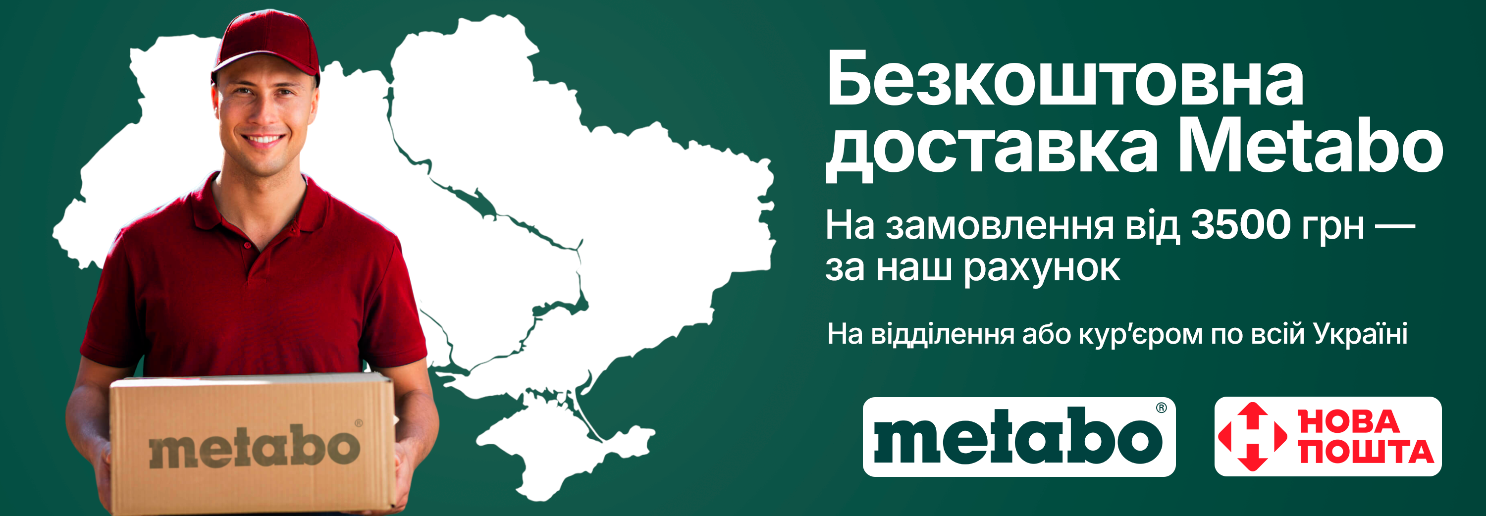 Знижки та акції. Офіційний магазин Metabo Украіна