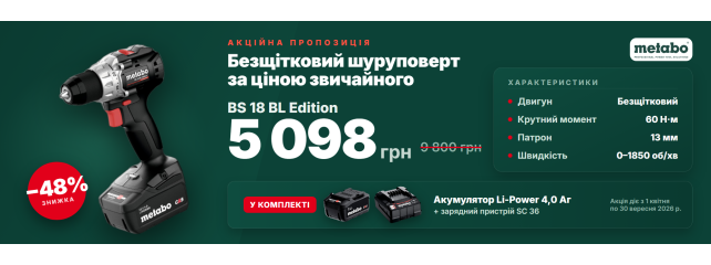 Шуруповёрт Metabo BS 18 BL Edition - акция, скидка 48%