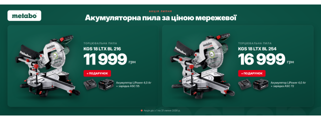 Акция июля