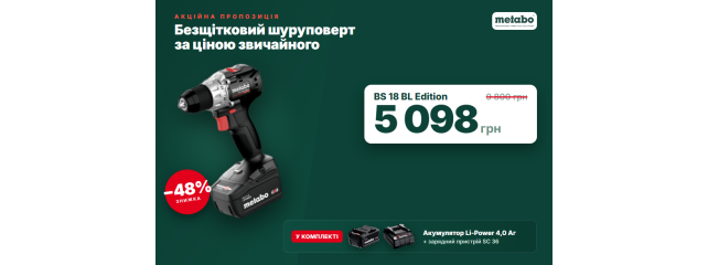 Шуруповёрт Metabo BS 18 BL Edition - акция, скидка 48%